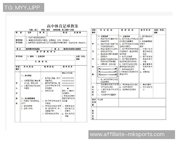 提高足球技术大腿接球训练教案设计与实施方案